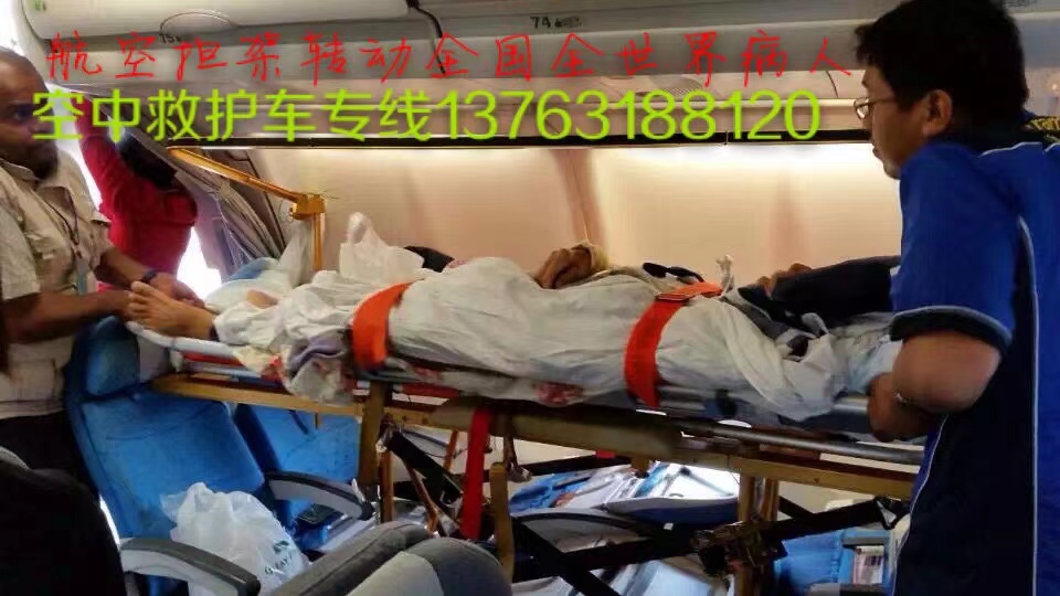 云阳县跨国医疗包机、航空担架